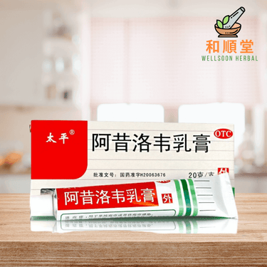 Aciclovir cream 阿昔洛韦乳膏 20g tube