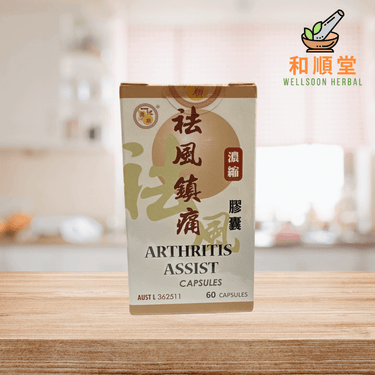 Arthritis assist herbal supplement 袪風鎮痛 bottle of 60 capsules