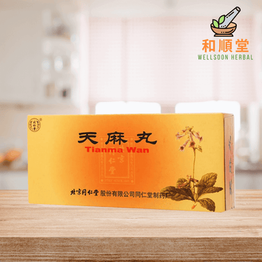 Tongrentang Tianma Wan 天麻丸 - Wellsoon Herbal