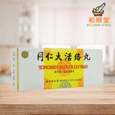 Beijing Tongrentang Da Huo Luo Wan 同仁堂大活络 wax-sealed honey pills