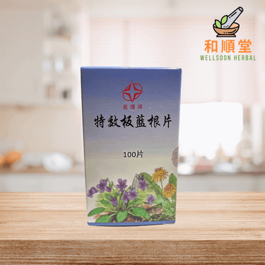 Ban Lan Gen 板蓝根 bottle of 100 tablets