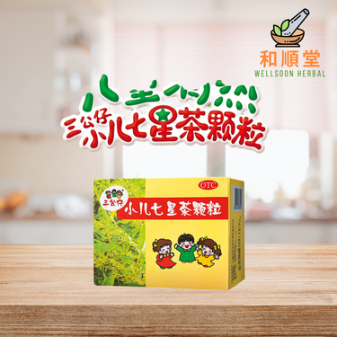 Sangongzai Xiao Er Qi Xing Cha 小儿七星茶 box of 10 granule sachets
