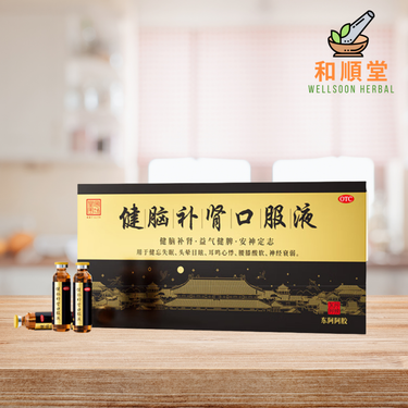 Jiannao Bushen Koufuye 健脑补肾口服液 box of ten 10ml vials