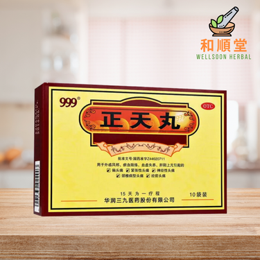 999 Zheng Tian Wan 正天丸 box of 10 sachets