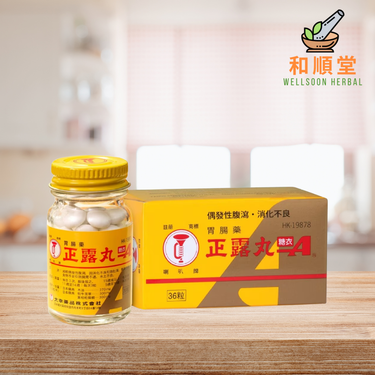 Trumpet Brand Seirogan Toi A 喇叭牌正露丸 bottle of 36 sugar-coated pills