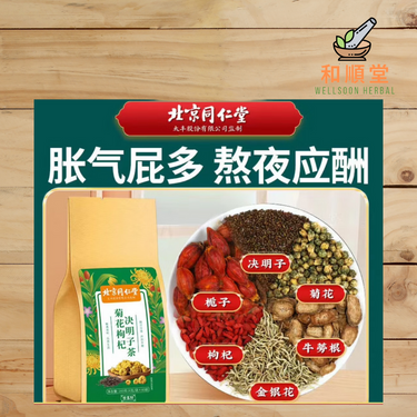 Tongrentang Chrysanthemum, Goji Berry and Cassia Seeds Tea 北京同仁堂菊花枸杞决明子茶