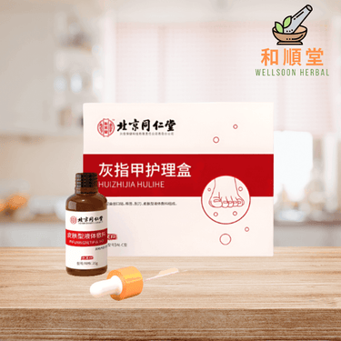 Tongrentang Huizhijia nail care solution 北京同仁堂灰指甲 bottle