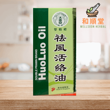 Double Prawn Brand HuoLuo oil 双虾标祛风活络油 bottle