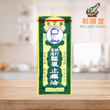 Wong Lop Kong medicated oil 黃立光驅風止痛油 30ml bottle