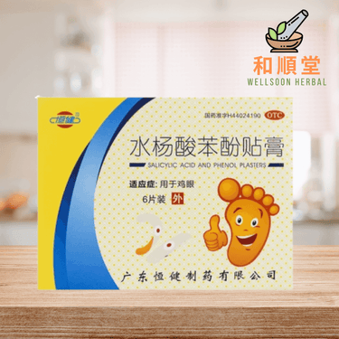 Salicylic acid and phenol plasters 水杨酸苯酚贴膏 pack of 6