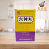 Liu Shen Wan 六神丸 - Wellsoon Herbal