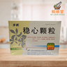 Wenxin Granule 稳心颗粒 9 satchets - Wellsoon Herbal