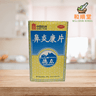 Biyankang Tablets 鼻炎康片 72 tablets - Wellsoon Herbal