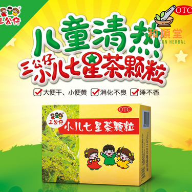 三公仔-小儿七星茶颗粒70g  SANGONGZAI Xiao Er Qi Xing Cha Keli 10bags/70g