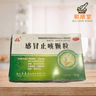 万通感冒止咳颗粒 7袋/盒 - Wellsoon Herbal