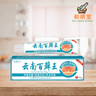 Yun Nan Bai Xian Wang Herbal Antibacterial Ointment 云南百藓王 - Wellsoon Herbal