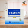 Shenshitong Keli 修正肾石通颗粒 15g x 10