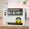 Sanjin Watermelon Frost Lozenges 三金西瓜霜润喉 36 片 - Wellsoon Herbal