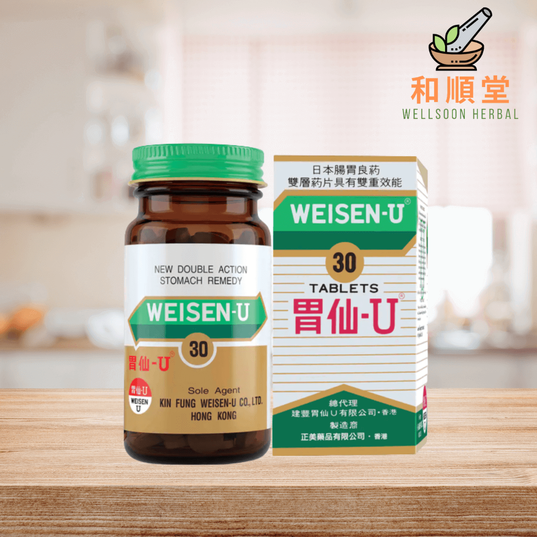 Weisen-U Stomach Relief 30 tablets 胃仙-U - Wellsoon Herbal