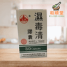 Shi Du Qing 30 capsules - Wellsoon Herbal