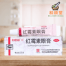 Erythromycin Eye Ointment 2.5g 白云山牌红霉素眼膏 - Wellsoon Herbal