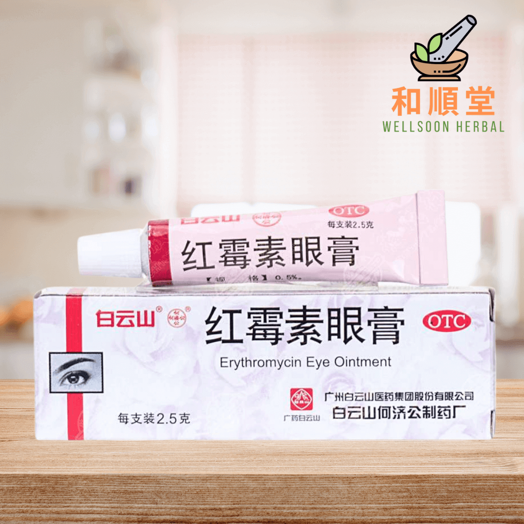 Erythromycin Eye Ointment 2.5g 白云山牌红霉素眼膏 Wellsoon Herbal