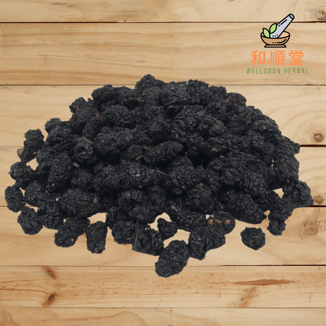 Dried Black Mulberry 600g (Morus Alba Sang Shen 桑椹子) - Wellsoon Herbal